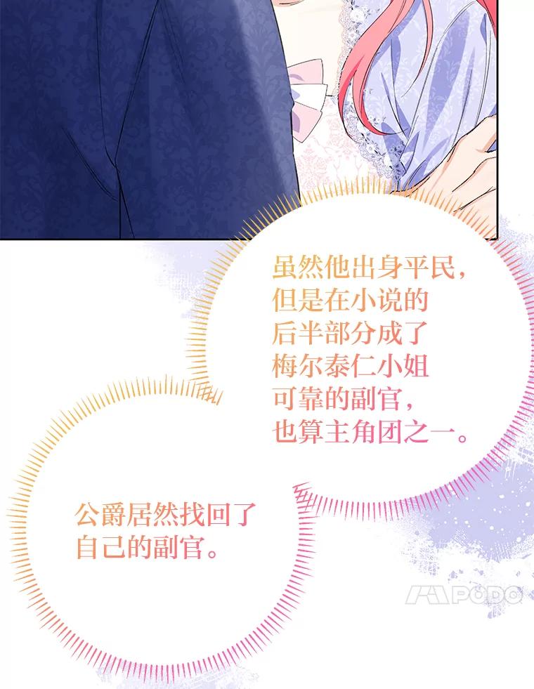 《还以为是绝症丈夫呢》29.横插一脚 第78页