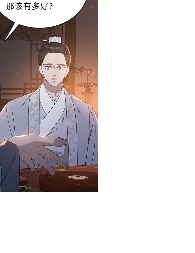 《魅惑狐狸》29.求药心切 第88页