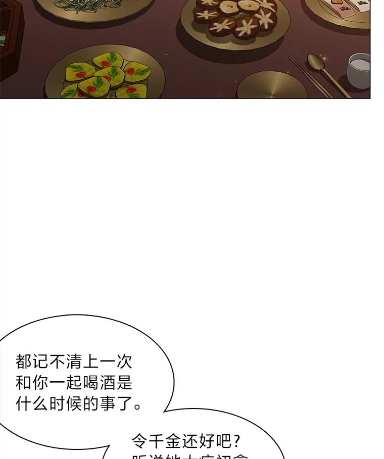 《魅惑狐狸》29.求药心切 第79页