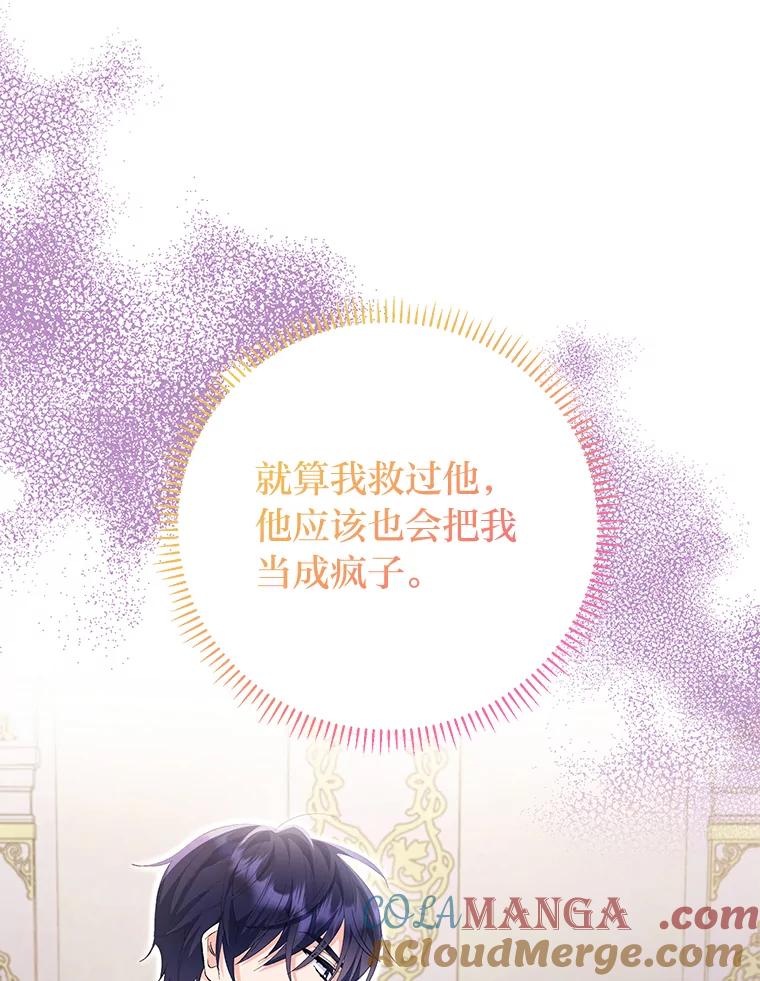 《还以为是绝症丈夫呢》29.横插一脚 第69页