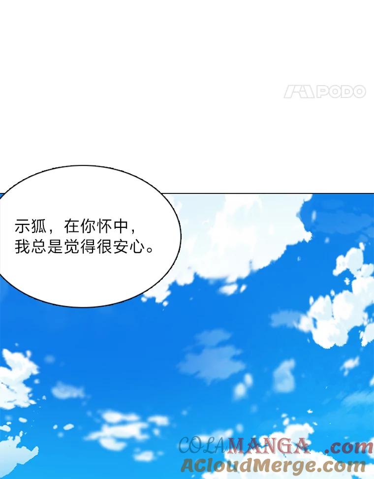 《魅惑狐狸》29.求药心切 第73页