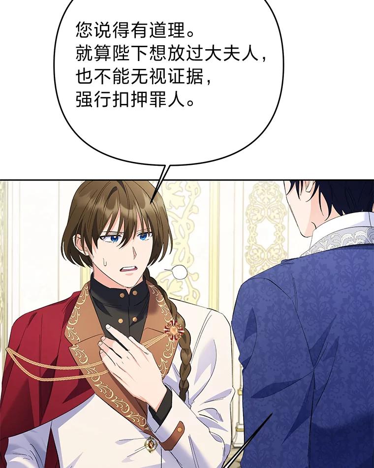 《还以为是绝症丈夫呢》29.横插一脚 第96页