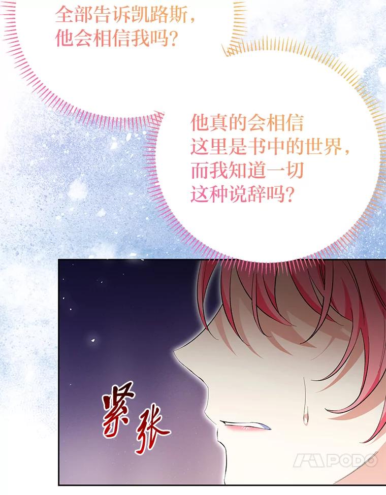 《还以为是绝症丈夫呢》29.横插一脚 第68页