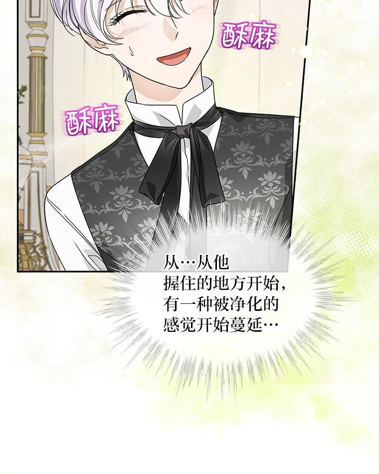 《作为执着侍从活下去》28.我的侍从我心疼 第40页