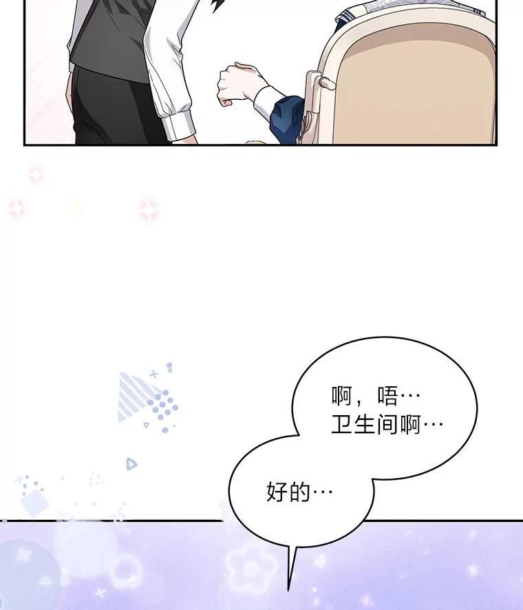 《作为执着侍从活下去》28.我的侍从我心疼 第66页