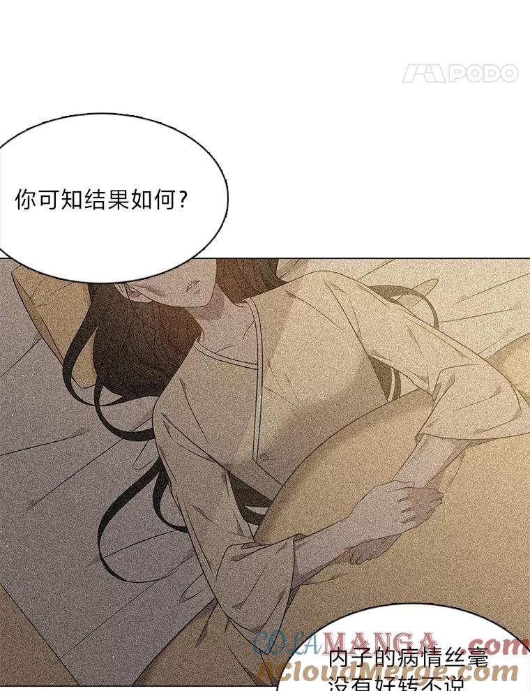 《魅惑狐狸》29.求药心切 第97页