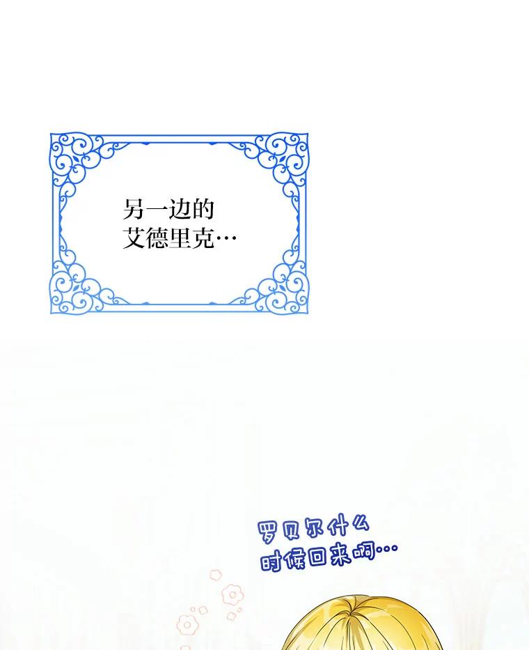 《作为执着侍从活下去》28.我的侍从我心疼 第103页