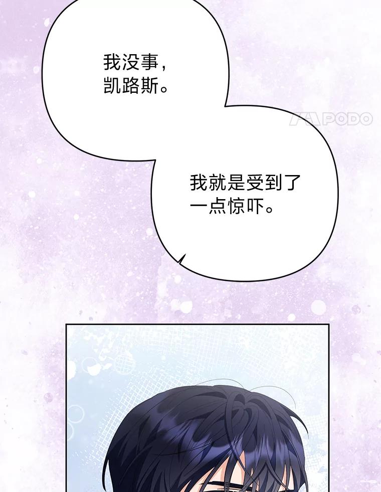 《还以为是绝症丈夫呢》29.横插一脚 第72页
