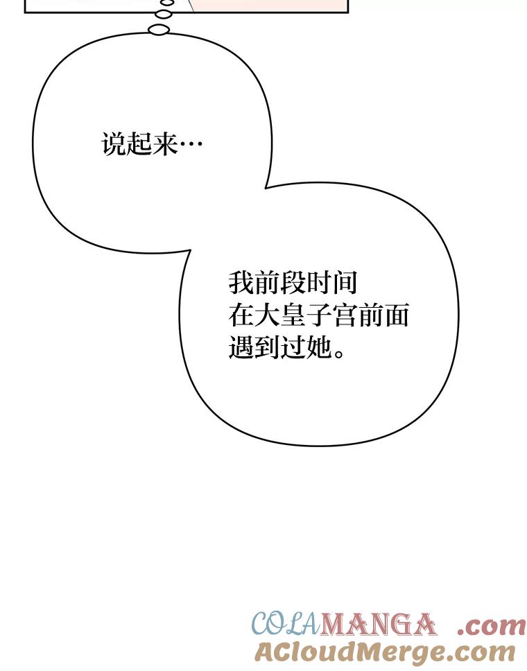 《还以为是绝症丈夫呢》29.横插一脚 第113页
