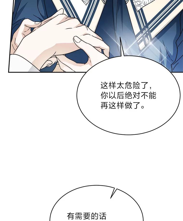 《作为执着侍从活下去》28.我的侍从我心疼 第42页