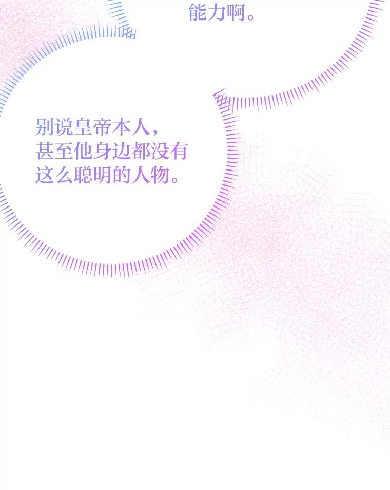 《还以为是绝症丈夫呢》29.横插一脚 第100页
