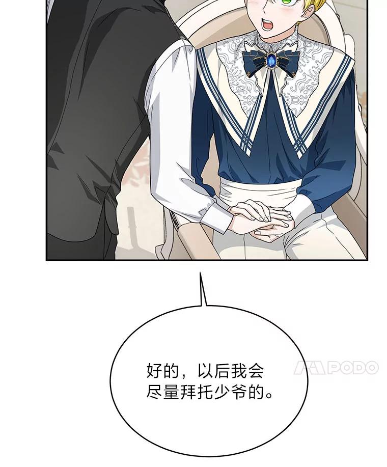 《作为执着侍从活下去》28.我的侍从我心疼 第46页