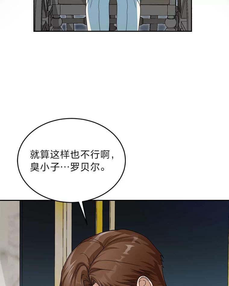 《作为执着侍从活下去》28.我的侍从我心疼 第91页
