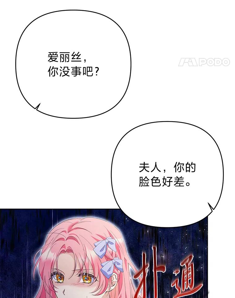 《还以为是绝症丈夫呢》29.横插一脚 第62页