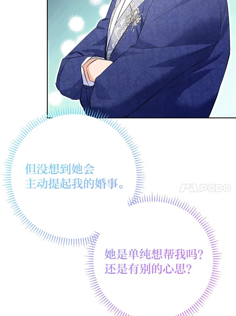 《还以为是绝症丈夫呢》29.横插一脚 第128页