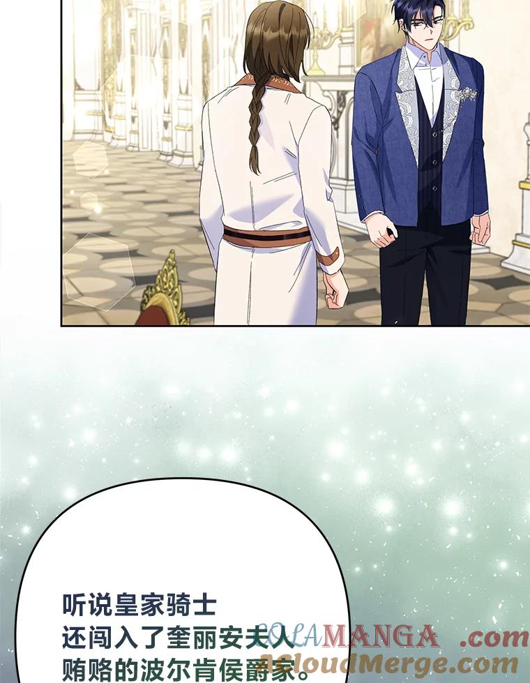 《还以为是绝症丈夫呢》29.横插一脚 第89页