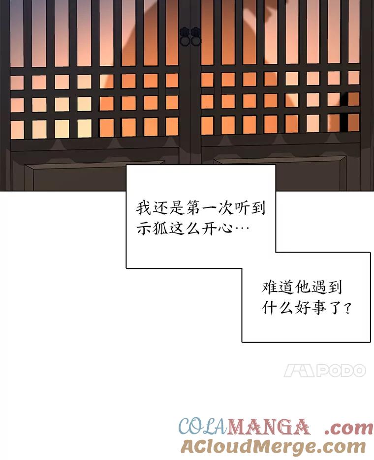 《魅惑狐狸》29.求药心切 第113页