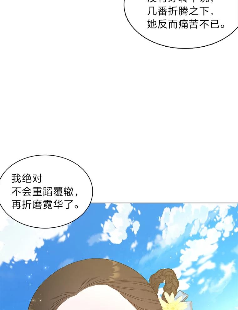 《魅惑狐狸》29.求药心切 第98页