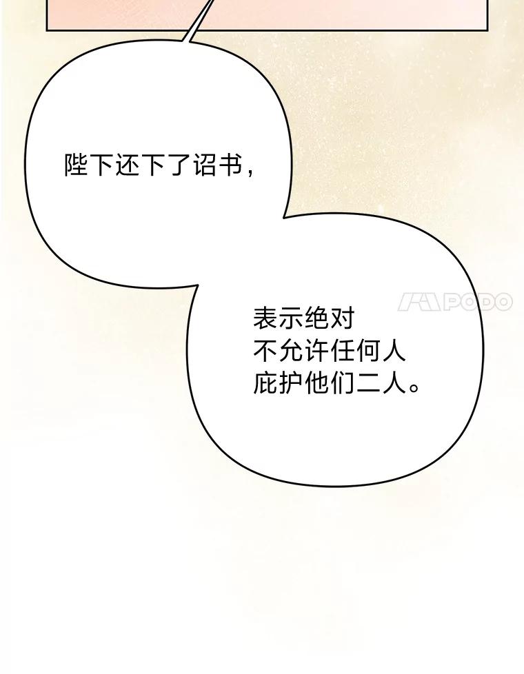 《还以为是绝症丈夫呢》29.横插一脚 第35页