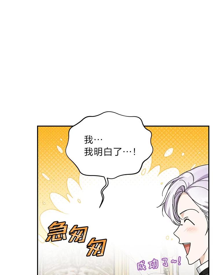 《作为执着侍从活下去》28.我的侍从我心疼 第34页