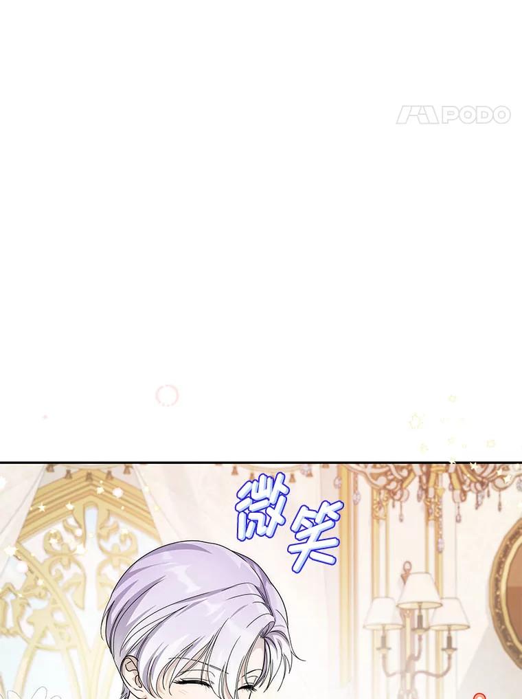 《作为执着侍从活下去》28.我的侍从我心疼 第4页