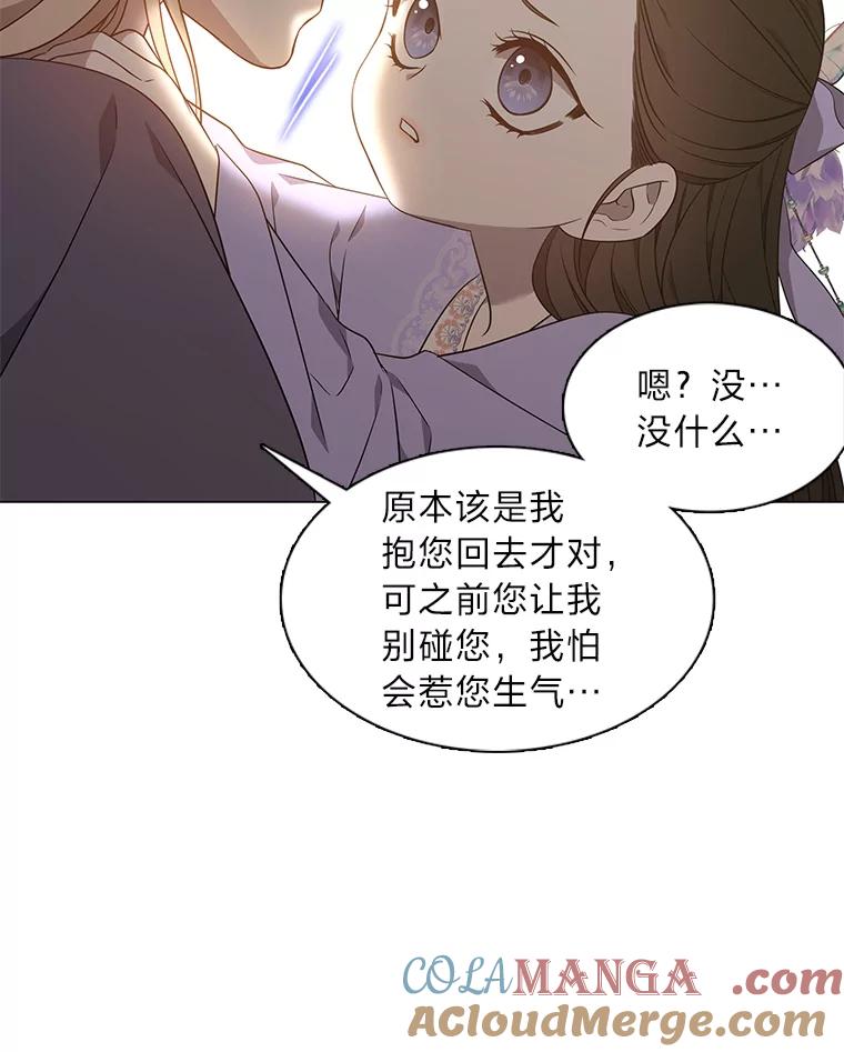 《魅惑狐狸》29.求药心切 第61页