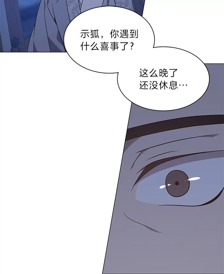 《魅惑狐狸》29.求药心切 第115页
