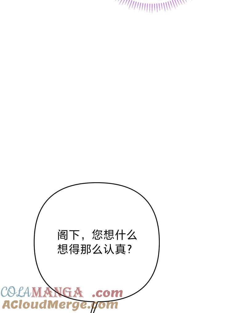 《还以为是绝症丈夫呢》29.横插一脚 第129页