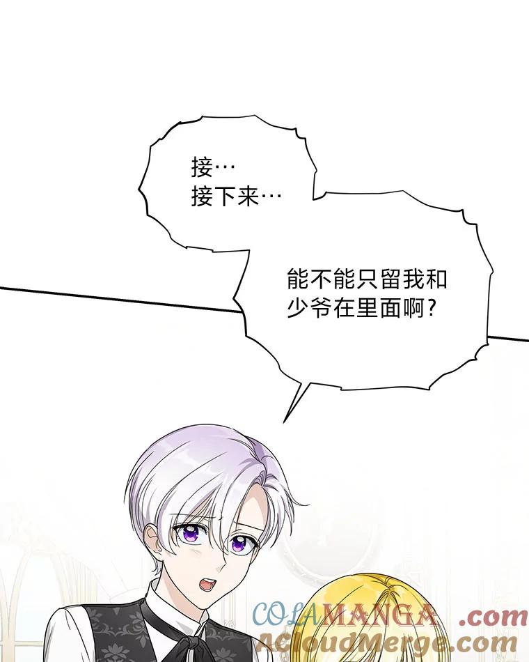 《作为执着侍从活下去》28.我的侍从我心疼 第25页