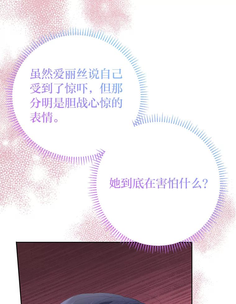 《还以为是绝症丈夫呢》29.横插一脚 第86页