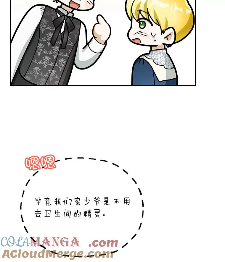 《作为执着侍从活下去》28.我的侍从我心疼 第69页