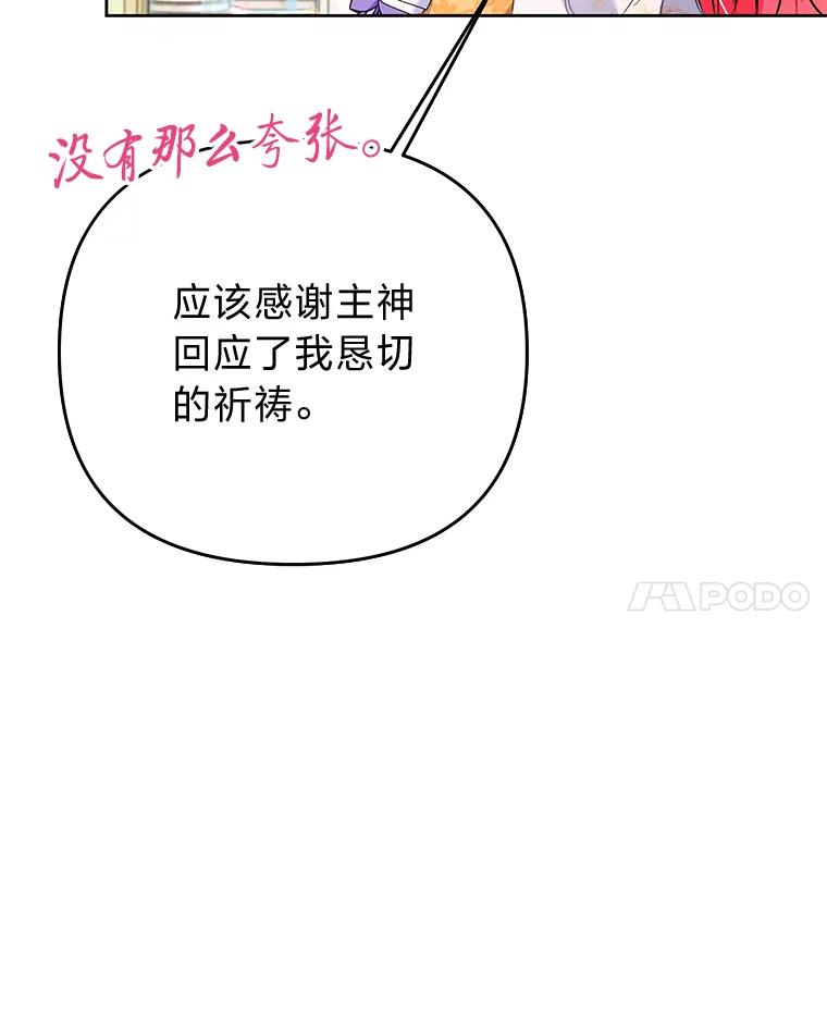 《还以为是绝症丈夫呢》30.来自皇宫的邀请 第102页