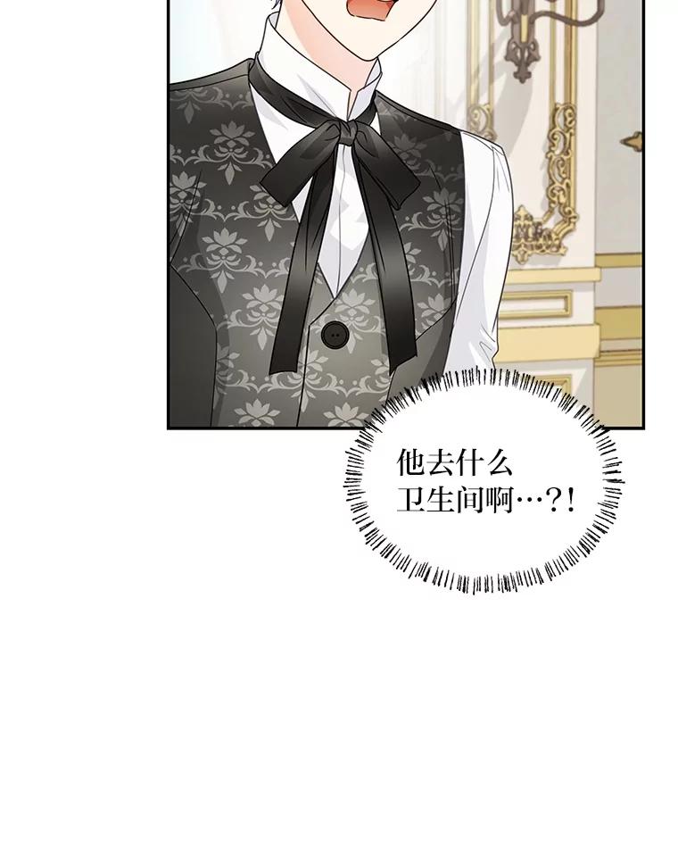 《作为执着侍从活下去》29.有其父必有其子 第70页