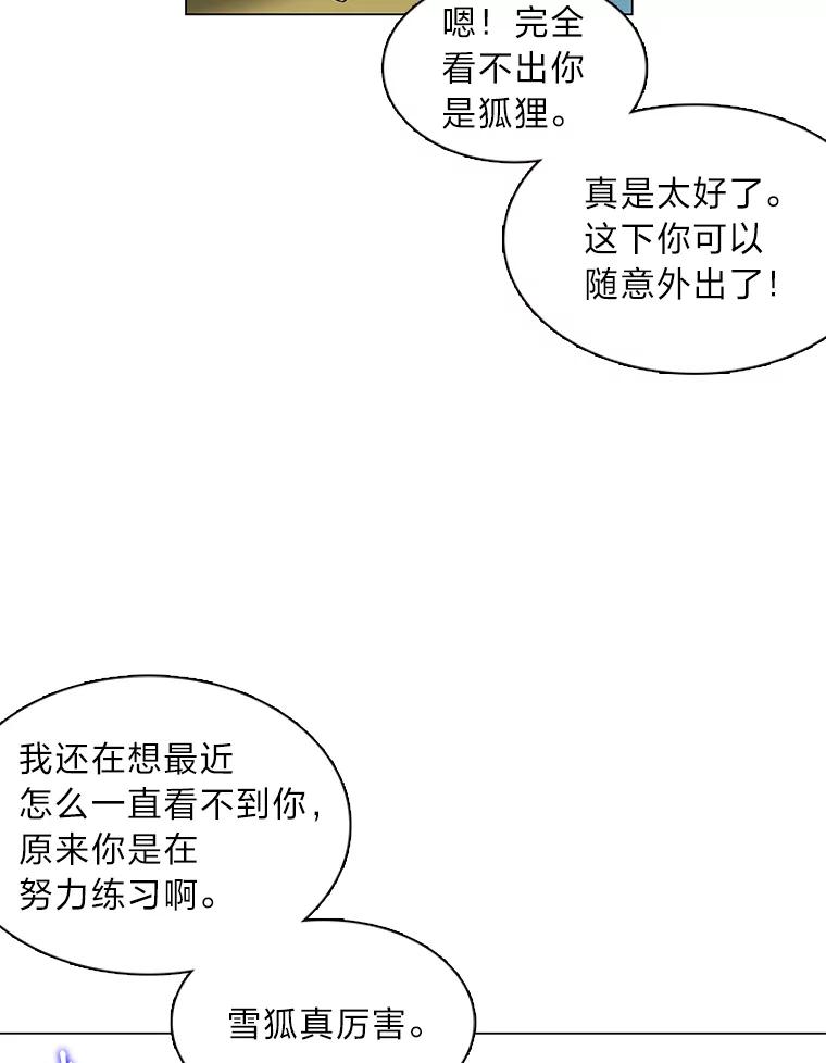 《魅惑狐狸》30.惊觉 第54页