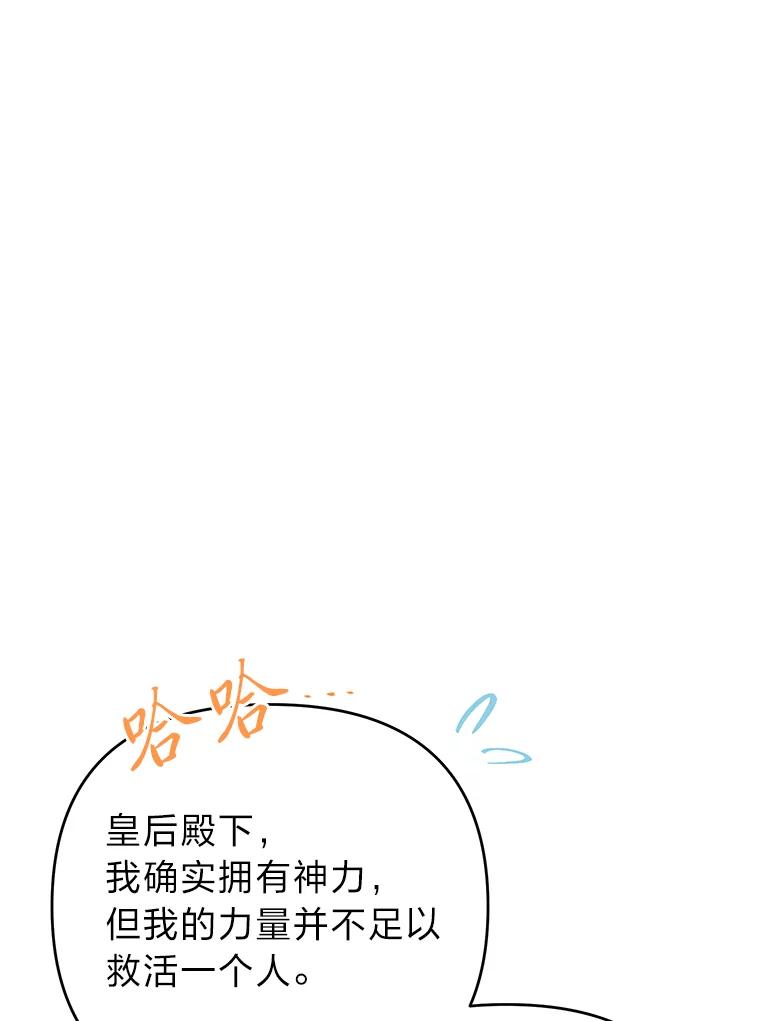 《还以为是绝症丈夫呢》30.来自皇宫的邀请 第114页