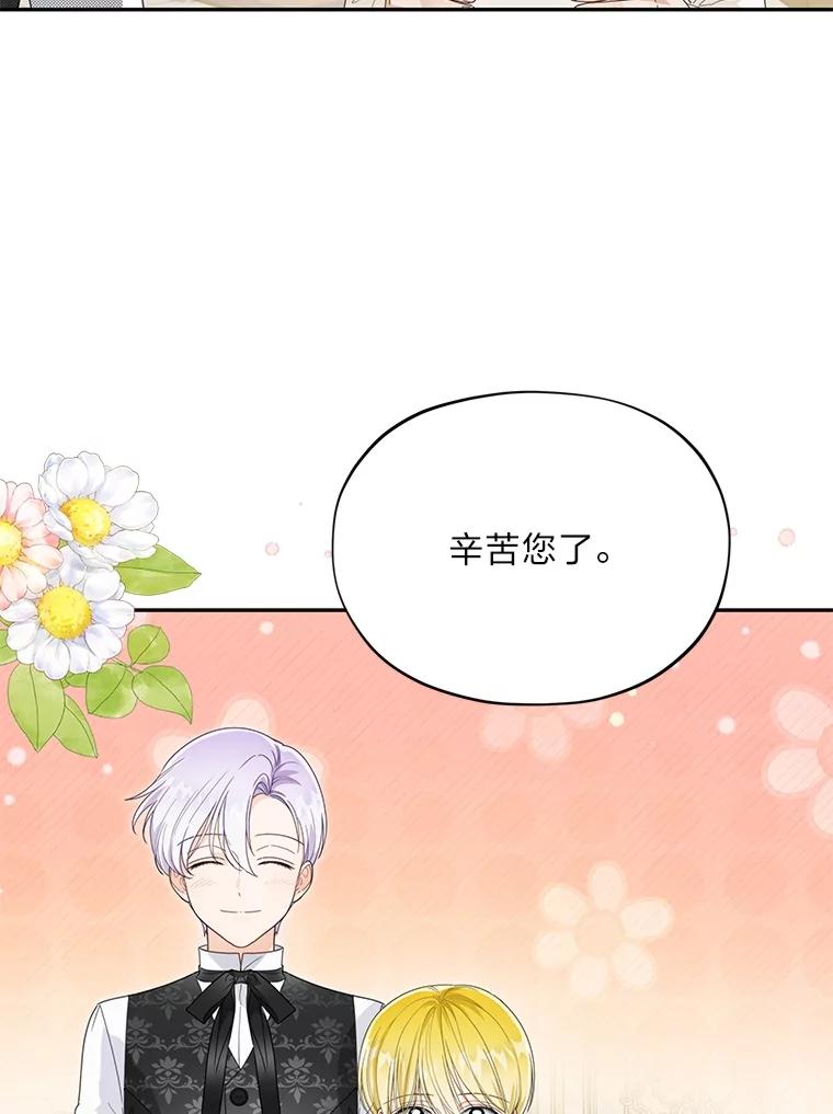《作为执着侍从活下去》29.有其父必有其子 第43页