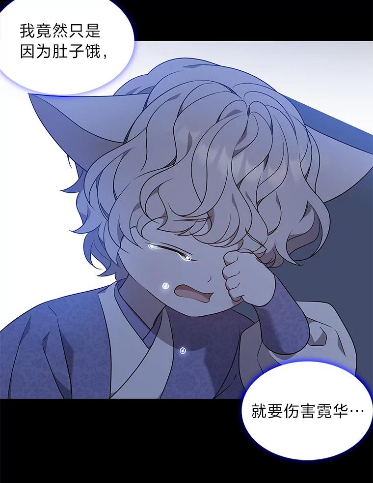 《魅惑狐狸》30.惊觉 第60页