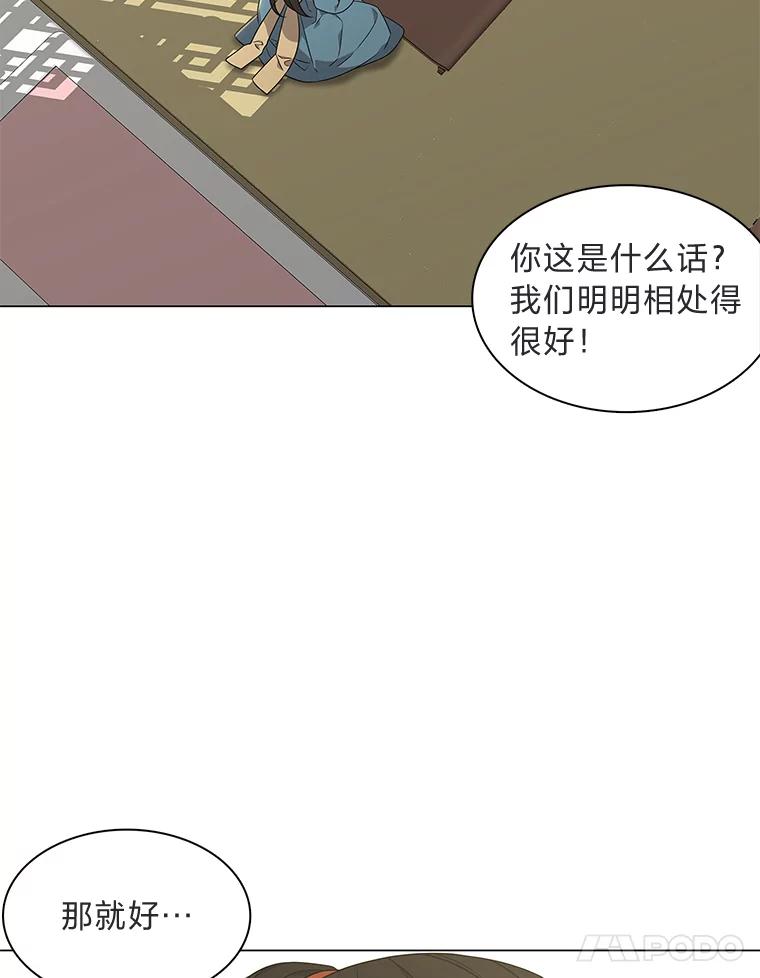 《魅惑狐狸》30.惊觉 第42页
