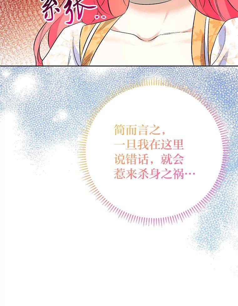 《还以为是绝症丈夫呢》30.来自皇宫的邀请 第94页