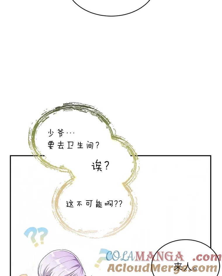 《作为执着侍从活下去》29.有其父必有其子 第57页