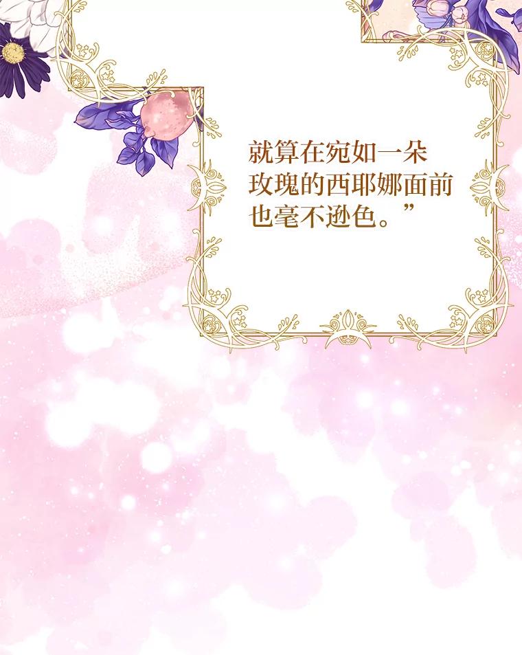 《还以为是绝症丈夫呢》30.来自皇宫的邀请 第74页