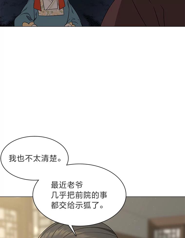 《魅惑狐狸》30.惊觉 第39页