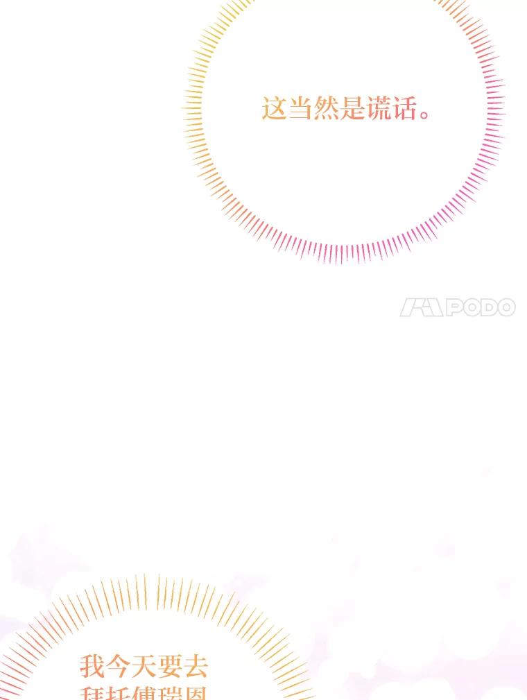 《还以为是绝症丈夫呢》30.来自皇宫的邀请 第28页