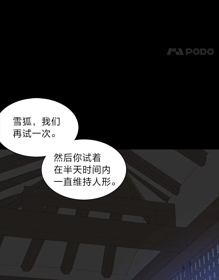 《魅惑狐狸》30.惊觉 第95页