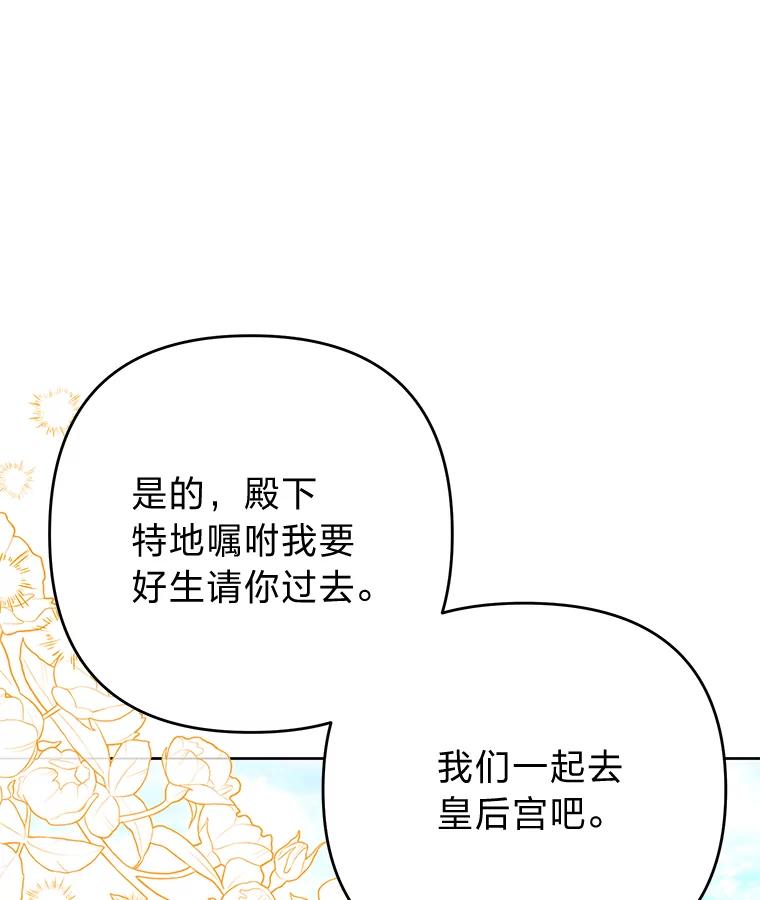 《还以为是绝症丈夫呢》30.来自皇宫的邀请 第55页