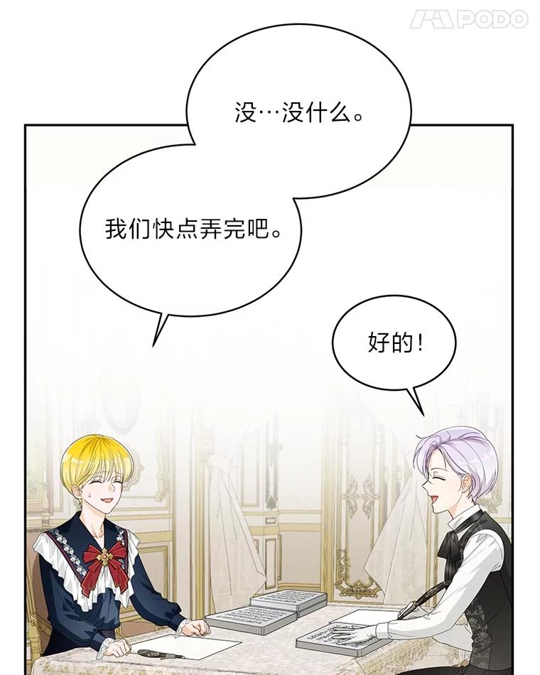 《作为执着侍从活下去》29.有其父必有其子 第36页
