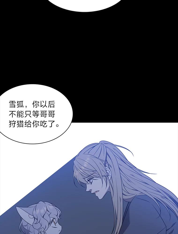 《魅惑狐狸》30.惊觉 第64页