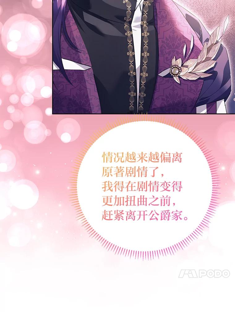 《还以为是绝症丈夫呢》30.来自皇宫的邀请 第34页