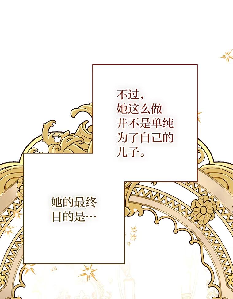 《还以为是绝症丈夫呢》30.来自皇宫的邀请 第90页
