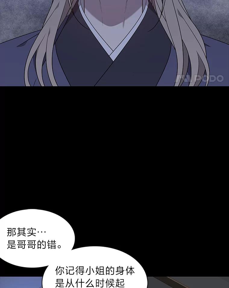 《魅惑狐狸》30.惊觉 第118页